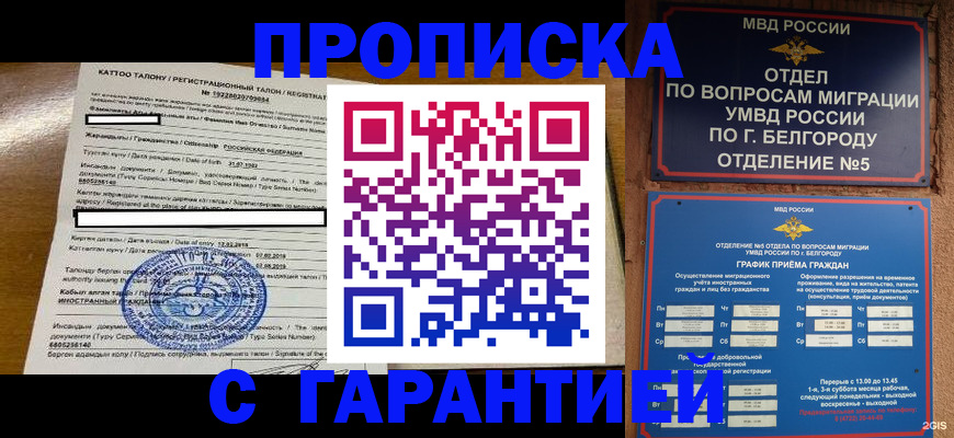 регистрация в Светлограде