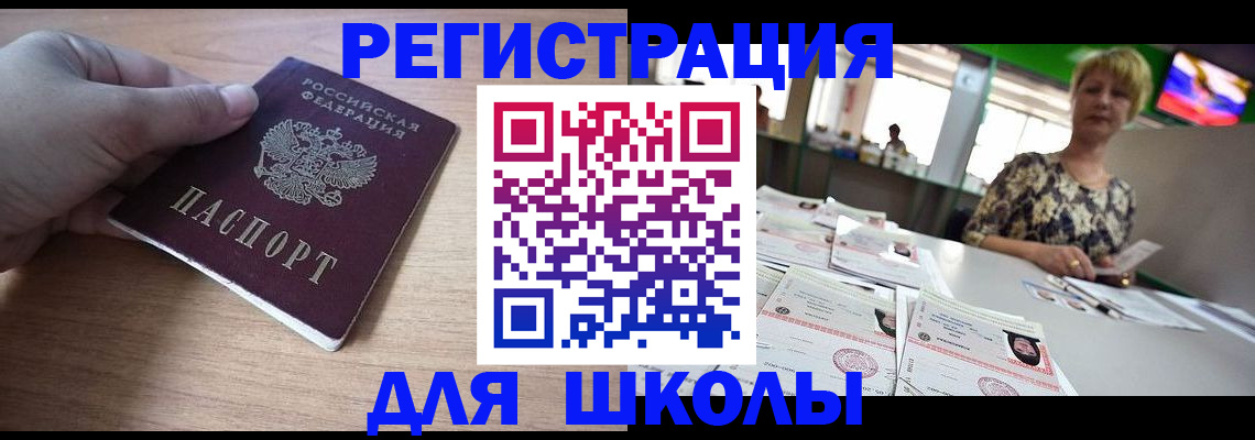 прописка штамп в Светлограде