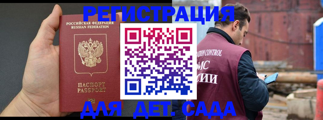 временная регистрация для школы в Светлограде